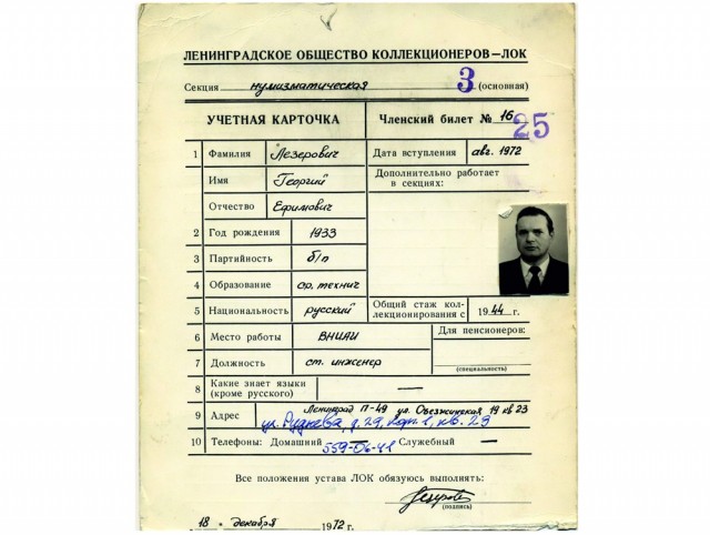Как в 1958 году в Ленинграде коллекционеров посчитали