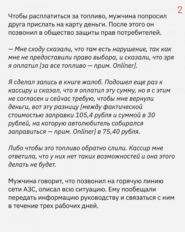 Случай на заправке. Читать в картинках.
