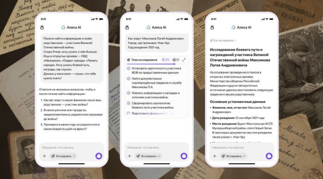 ИИ-агент Алисы AI теперь сам ищет данные об участниках Великой Отечественной войны в архивах.