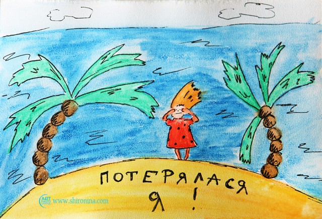 LOST акварельный - под другим углом зрения