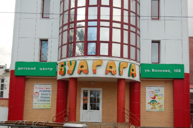 Центр Бугага или игры с буквами