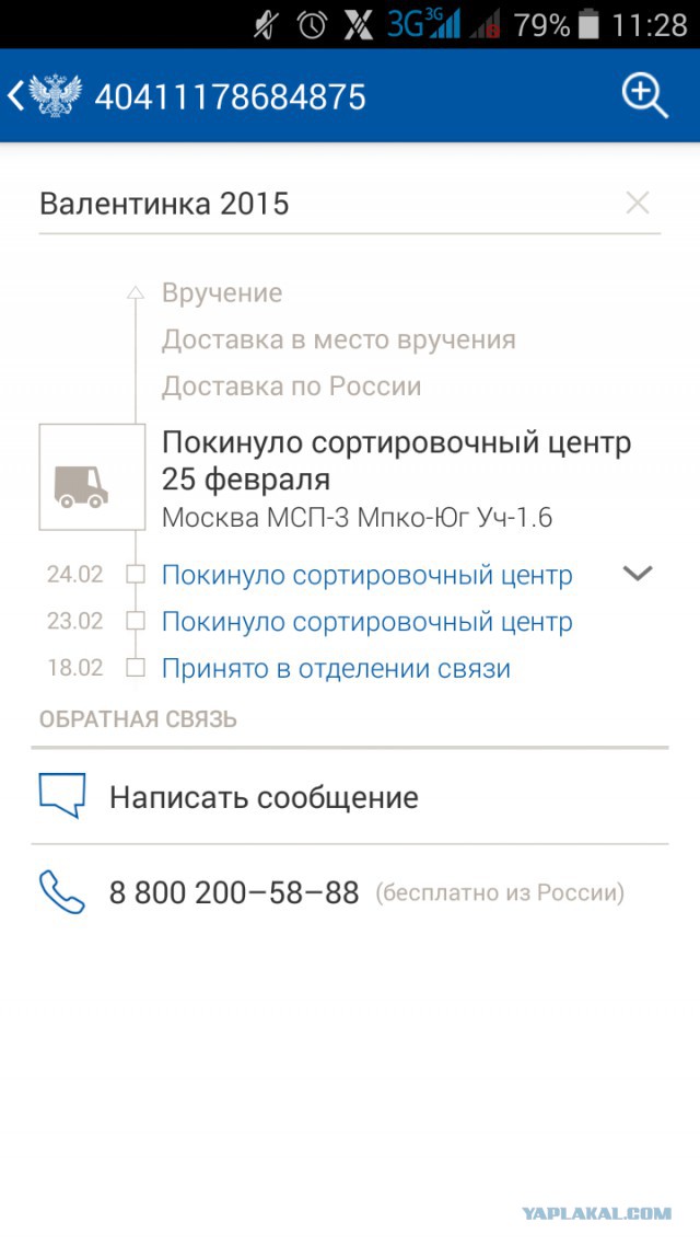 Валентинка 2