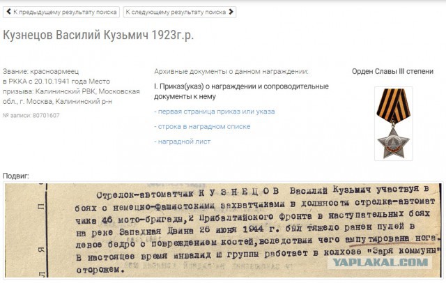 Нашел Деда!