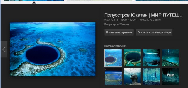 Нашел ее родимую