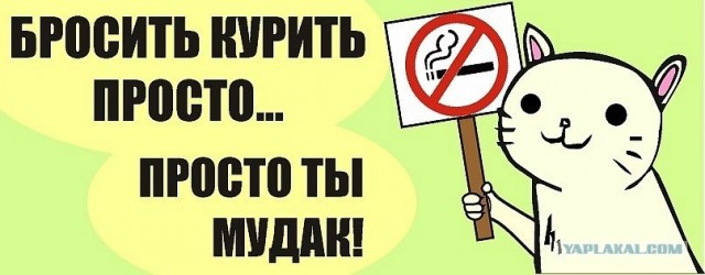 Борьба с курением