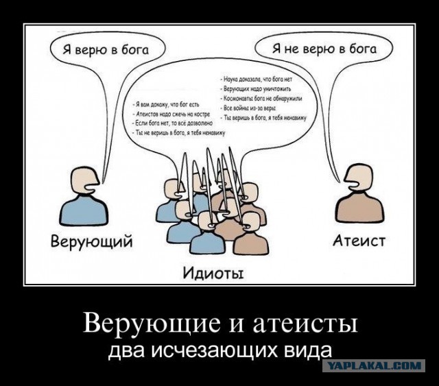 Нападение религиозных фанатиков