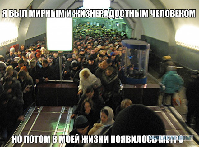 Коллапс в московской подземке