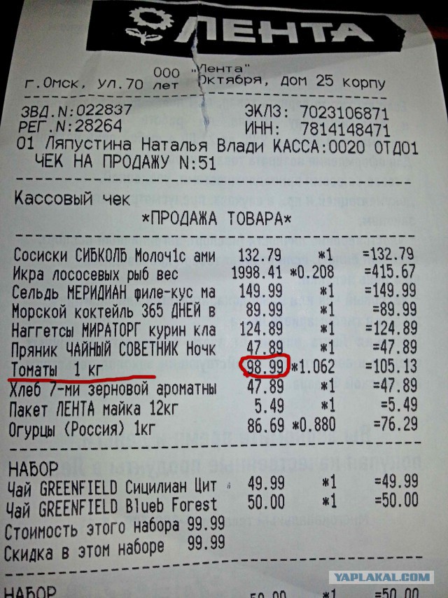 Жена послала за помидоркой