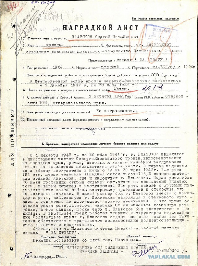 Бессмертный полк ЯПа