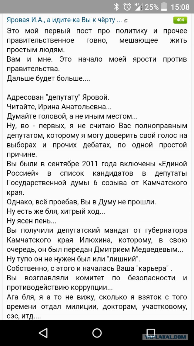 Яровая И.А., а идите-ка Вы к чёрту ...
