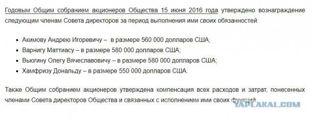 Совет директоров Роснефти