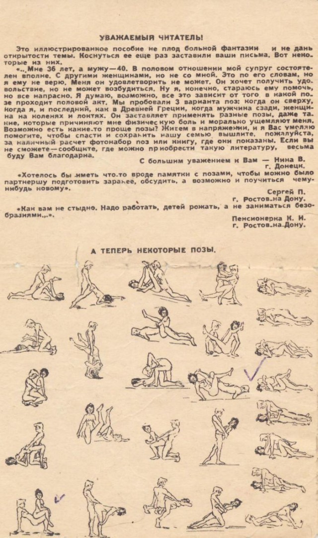 Советская школа секса: от пуританских брошюр до подпольной эротики (18+)