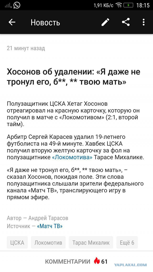 Футбольный клуб. Сезон 2017-2018