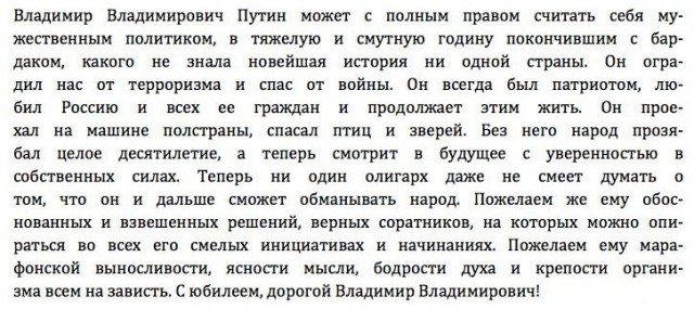 С юбилеем ВВП