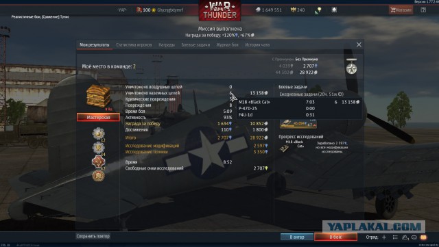 War Thunder 2
