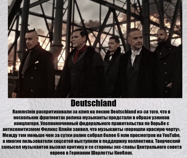 10 скандалов связанных с группой Rammstein