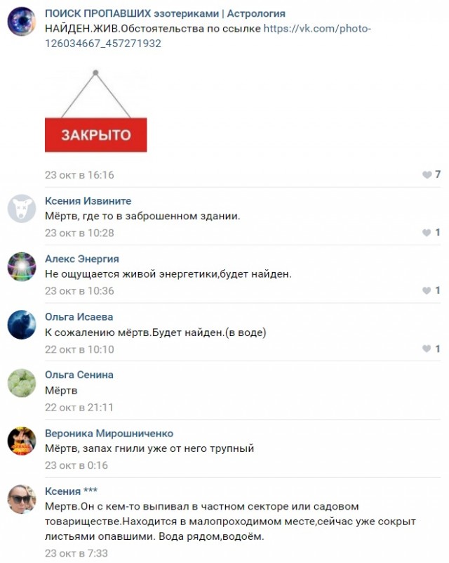 До каких пор люди будут верить в подобную чушь и нести им свои денежки?