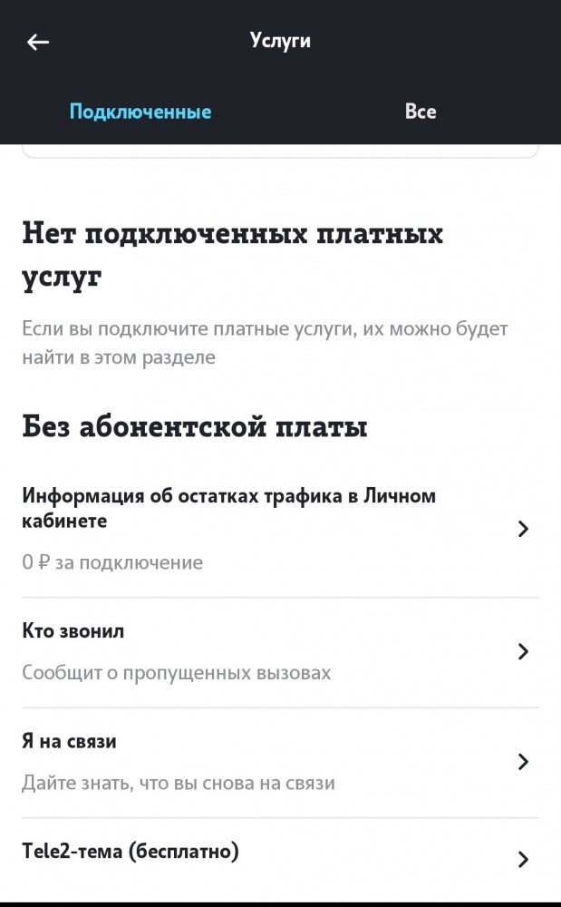Как ТЕЛЕ2 вводит в заблуждение.