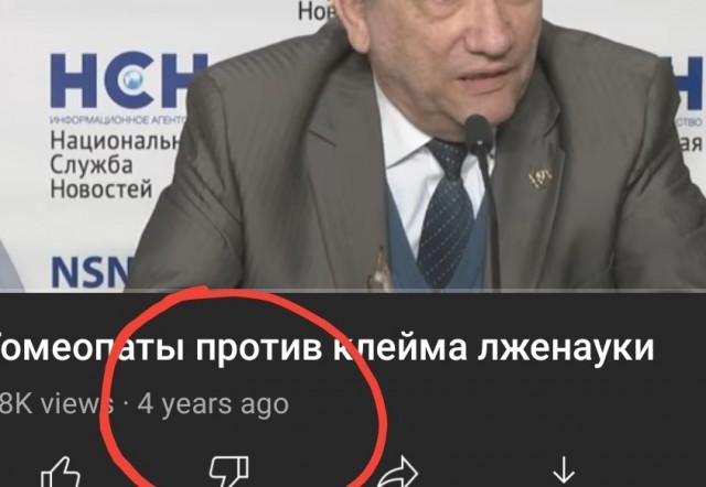 Учёный против буйного гомеопата