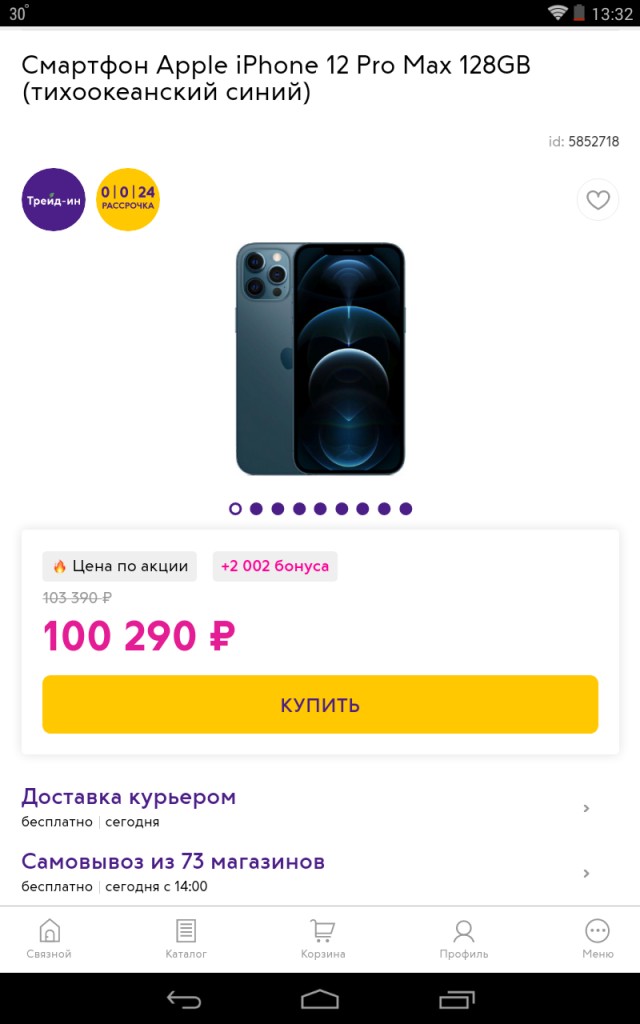 Купила ребенку подарок