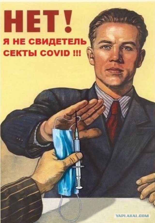 Пандемия съехавших крыш - разновидности болезни. Россия и мир. Часть 38