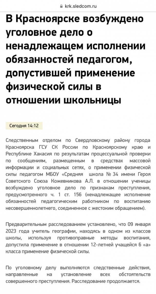 Вот как учителей надо "доводить": в красноярской школе учительница подралась с 5-классницей