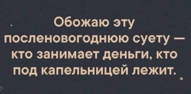 Улыбательные картинки околоновогодней тематики.