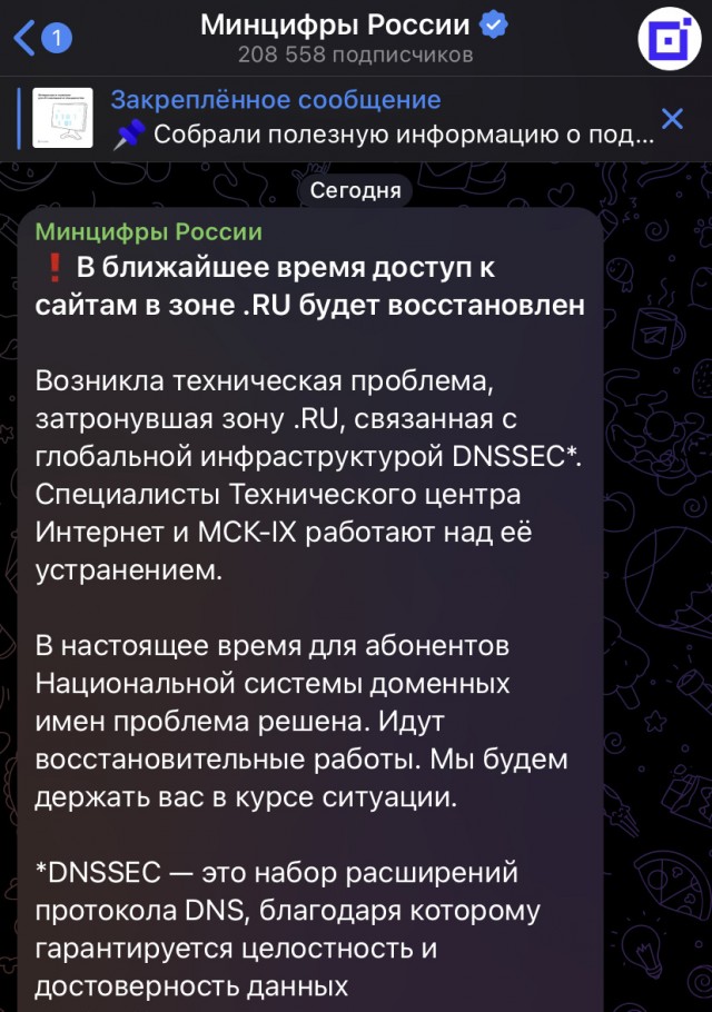 Сайты в рунете лежат. Сбой в DNSSEC