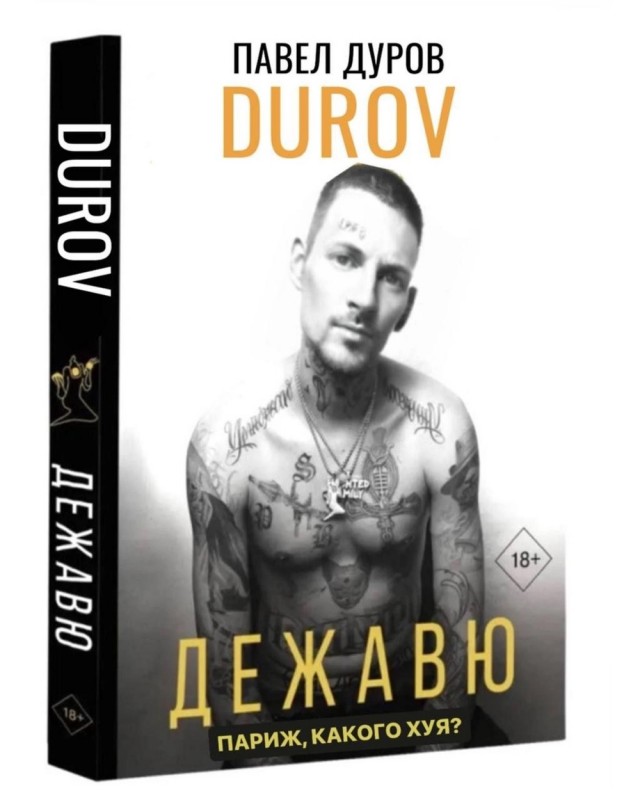 ⚡️ Павел Дуров арестован в Париже