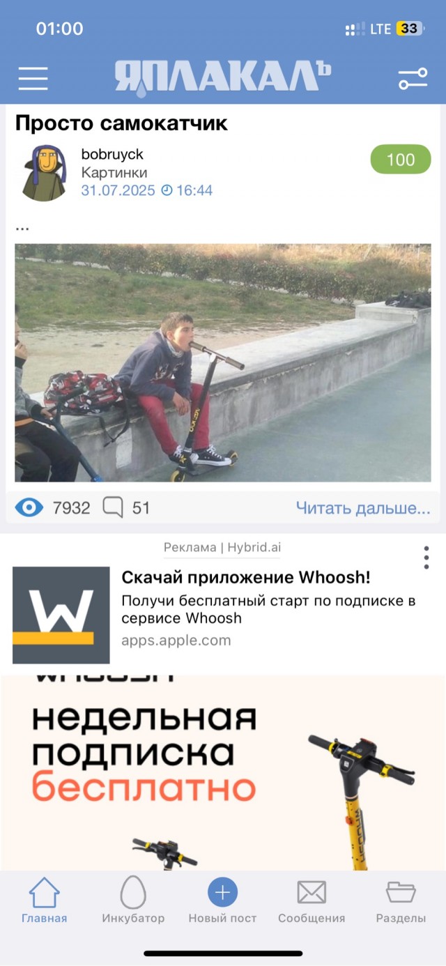 Просто самокатчик