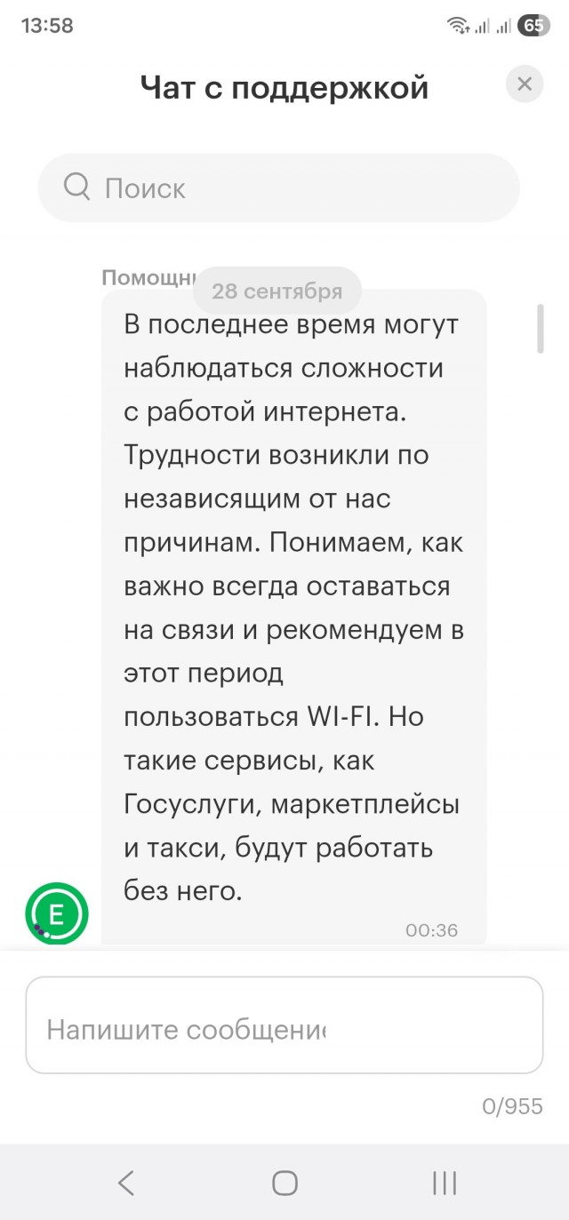 Про мобильный интернет и "безопасность"