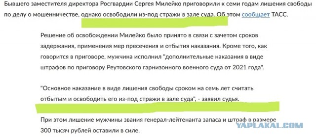 Экс-замдиректора Росгвардии Сергей Милейко приговорен к семи годам колонии
