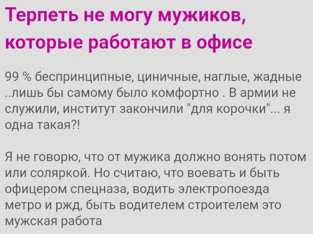 Женщины о мужчинах, работающих в офисе