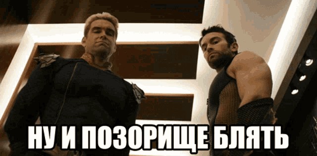 Стыдно