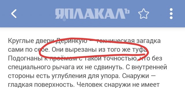 Деринкую: 18 уровней под землёй
