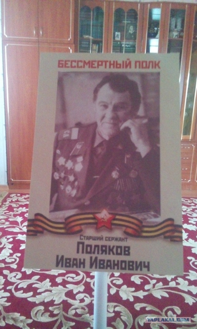 Бессмертный полк