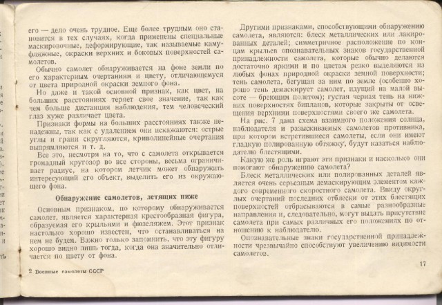 Силуэты самолетов Второй Мировой