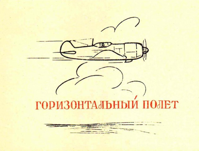Инструкции по технике пилотирования