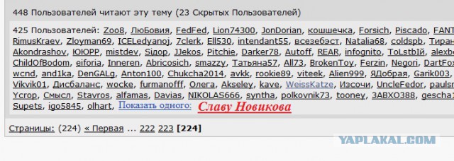 У меня грустные новости для соЯПовца. Слава Новиков тут есть?
