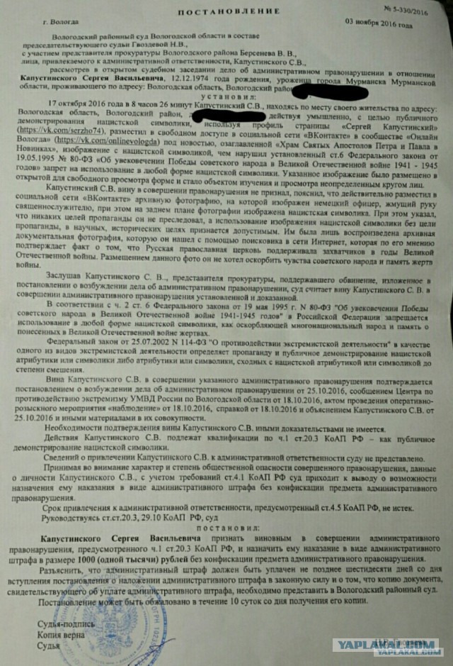 За продажу нацистского ножа сочинец получил 5 суток ареста