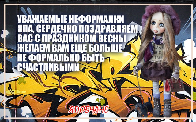 Праздничный весенний юморок