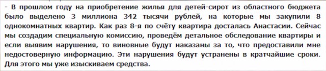 Заволжский (Ивановская область) чиновник кошмарит девушку-сироту