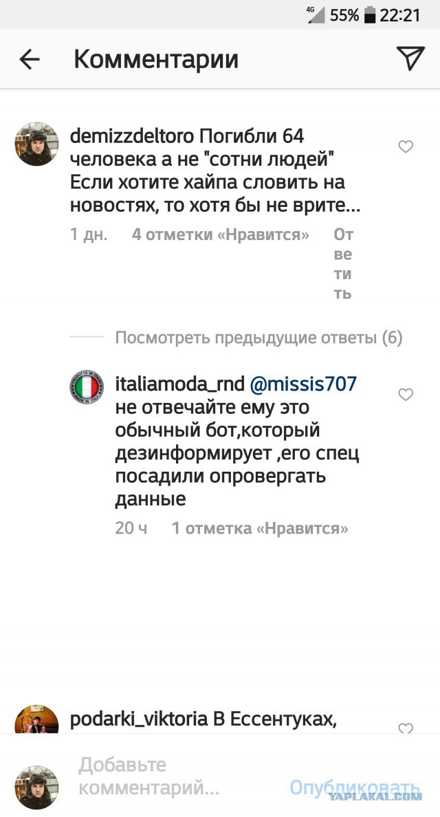 Кемерово. Кто "пиарится" на горе целого города, региона, страны.