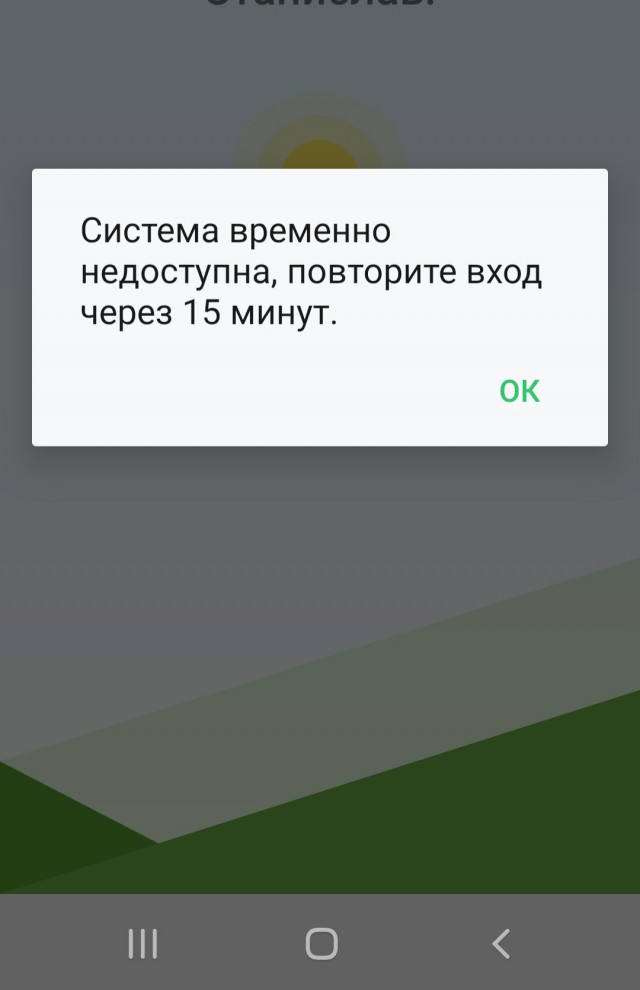 Снова сбои «Сбербанк.Онлайн» по всей России