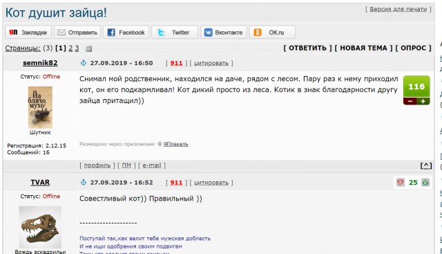 Кот душит зайца!