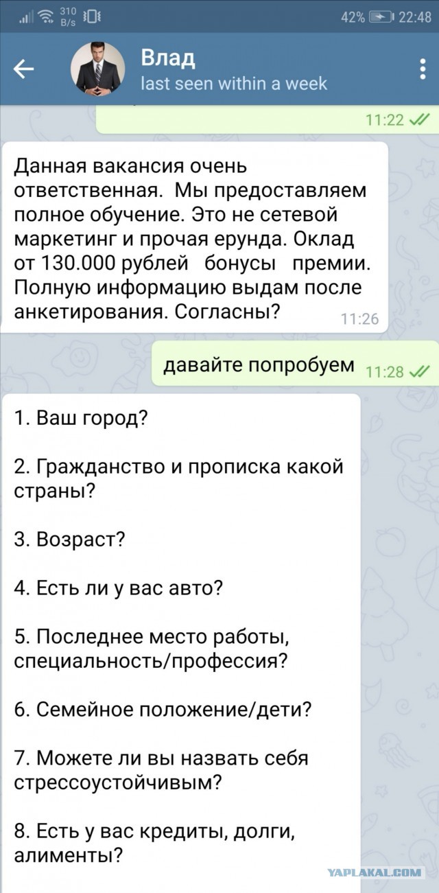 Однако вакансия