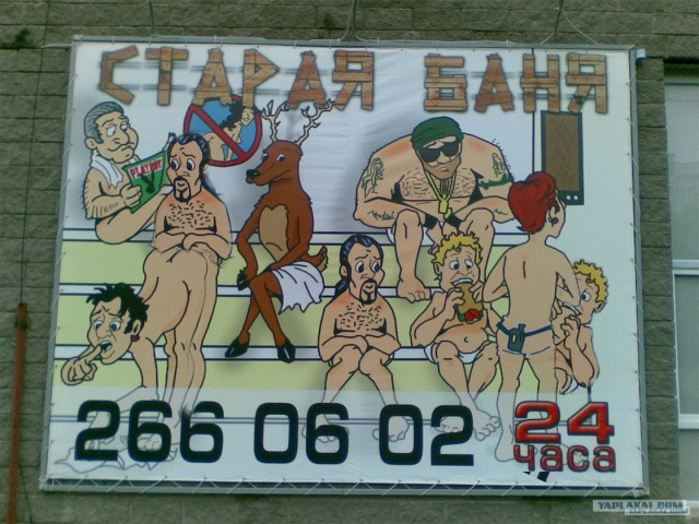 Странная реклама бани