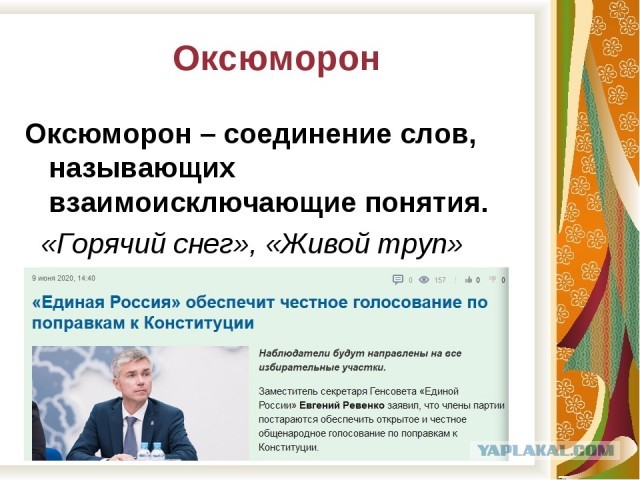 Честное голосование от ЕР