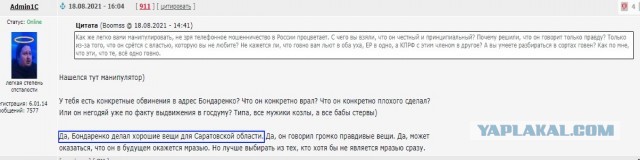 Бондаренко выиграл суд!