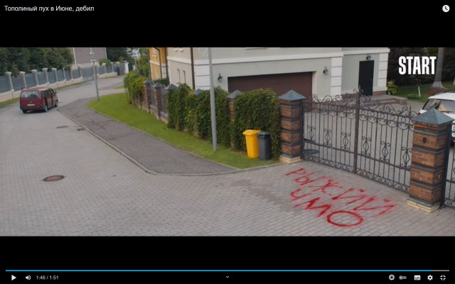 "Рыжий чмо"
